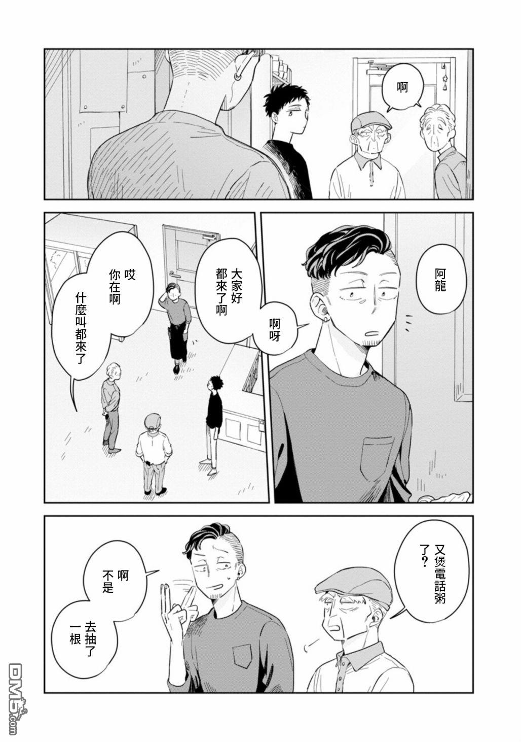 迩烟 第16话 第11页