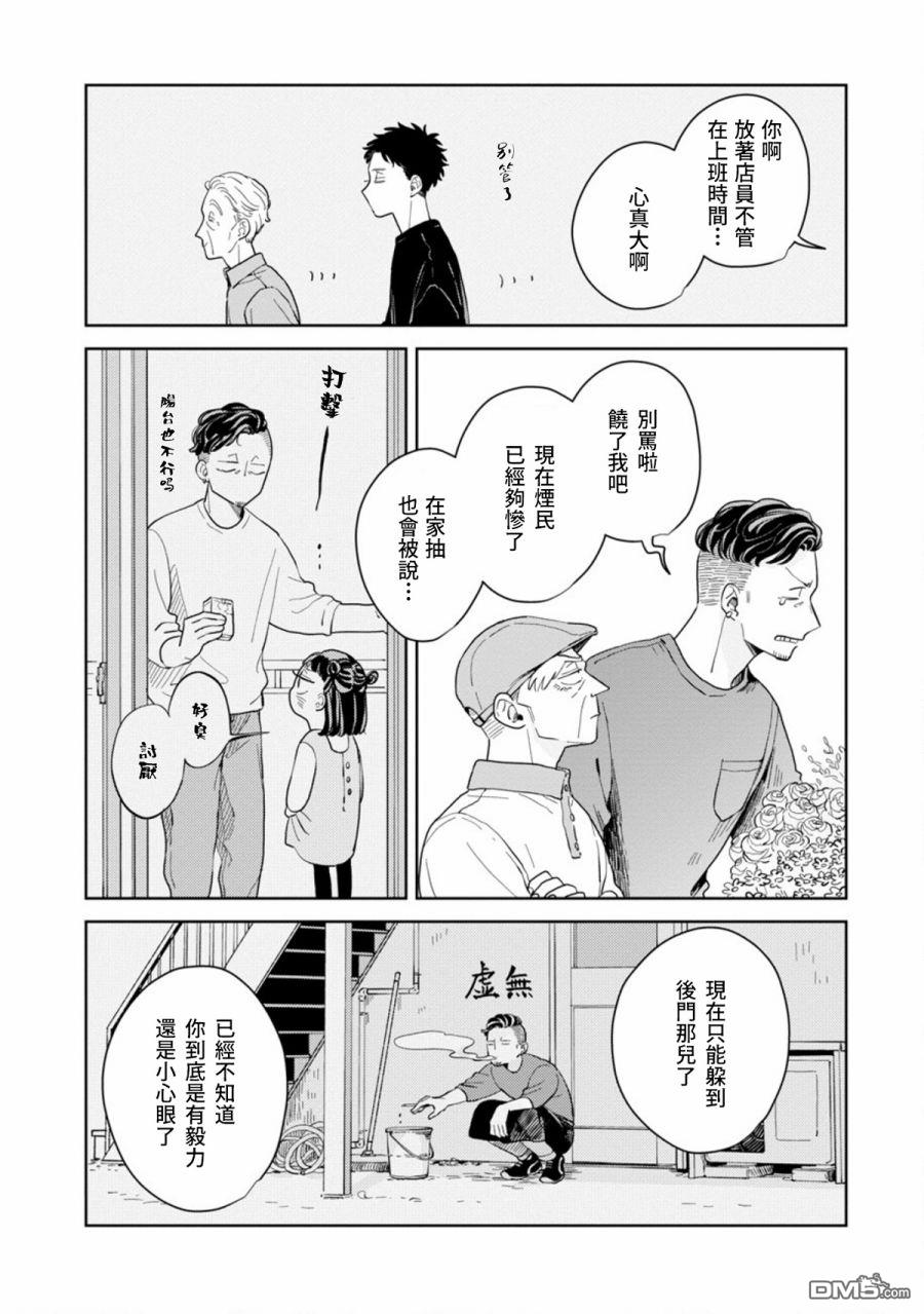 迩烟 第16话 第12页