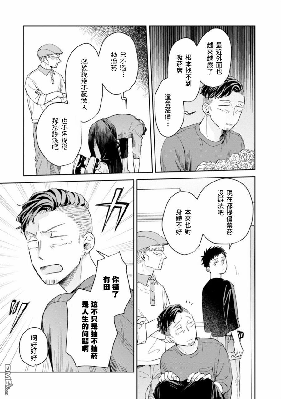 迩烟 第16话 第13页