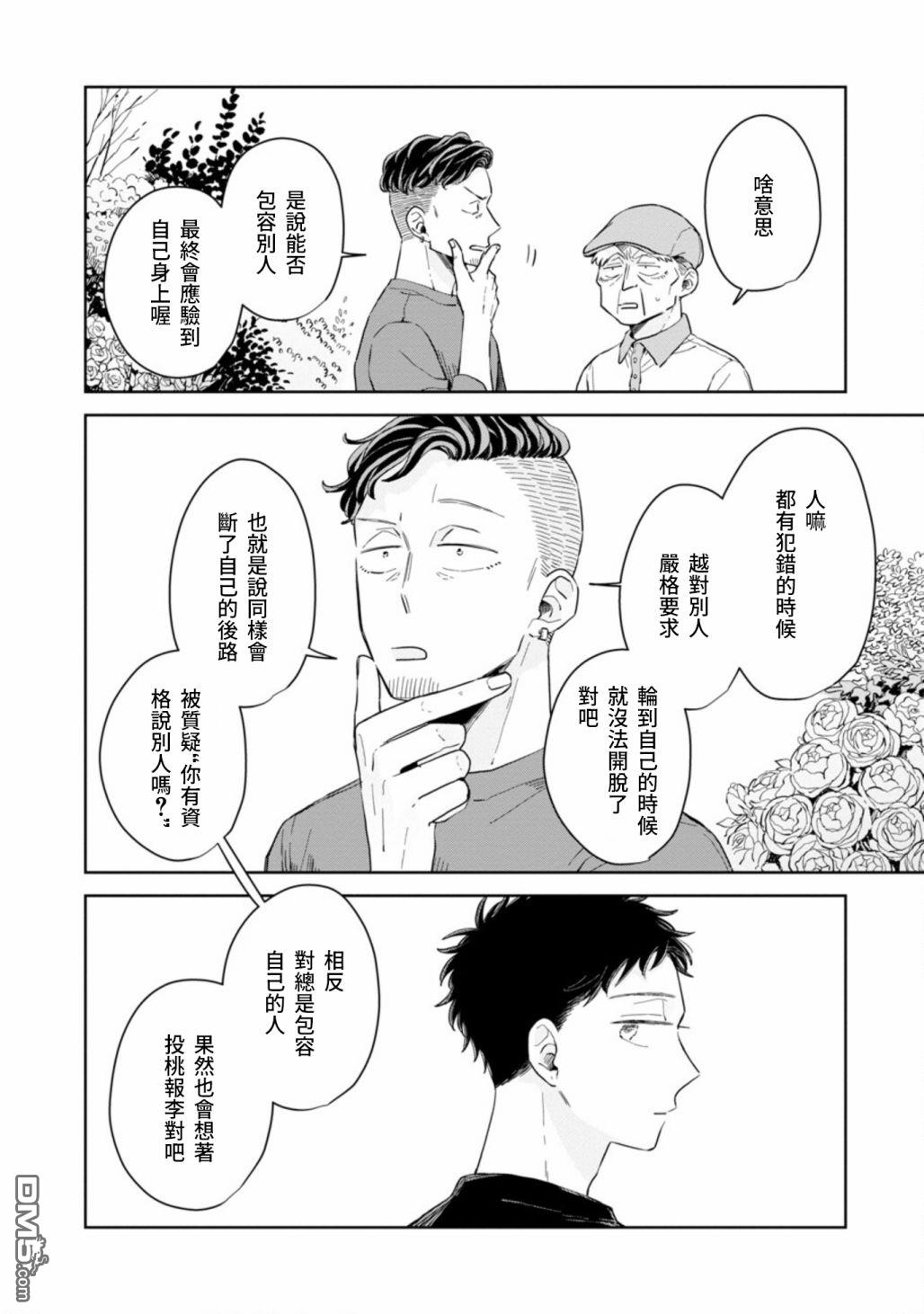 迩烟 第16话 第14页