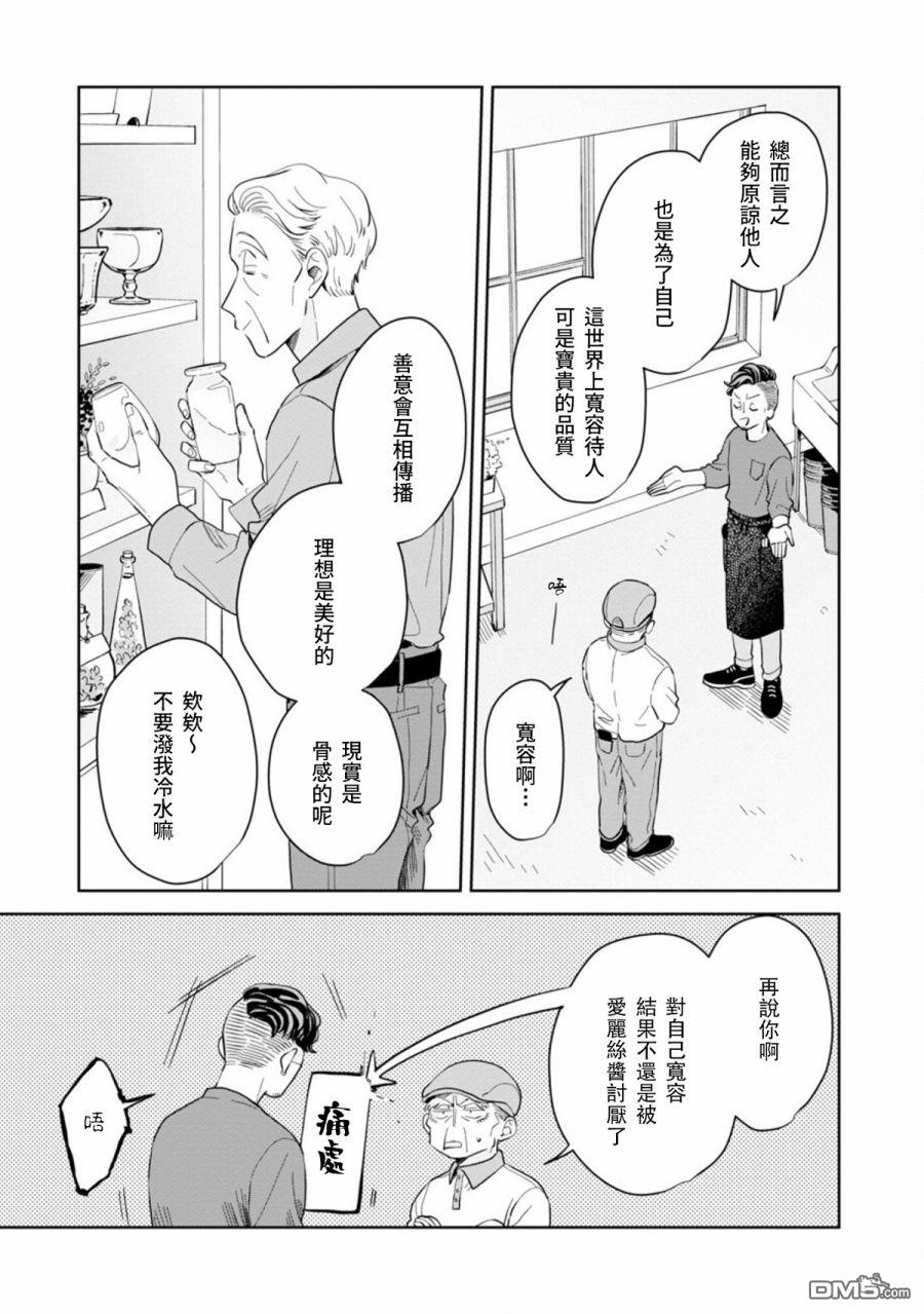 迩烟 第16话 第15页