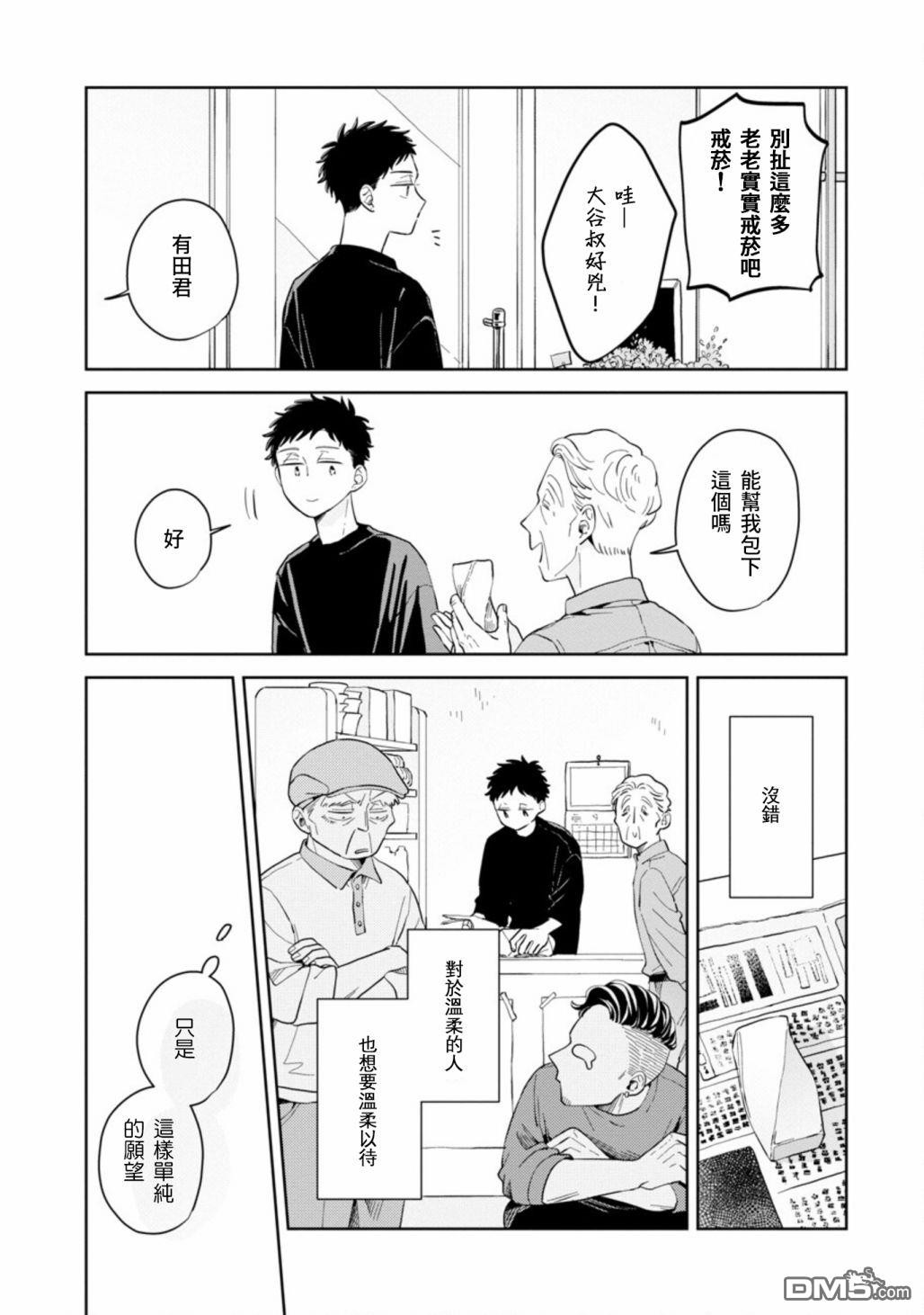 迩烟 第16话 第16页