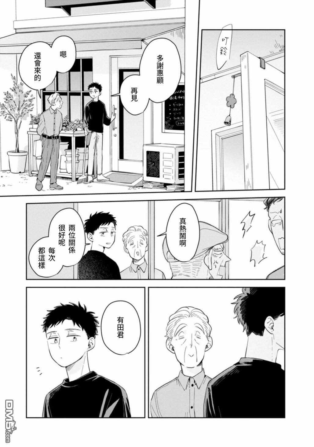 迩烟 第16话 第17页