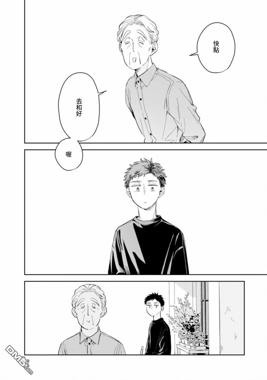 迩烟 第16话 第18页