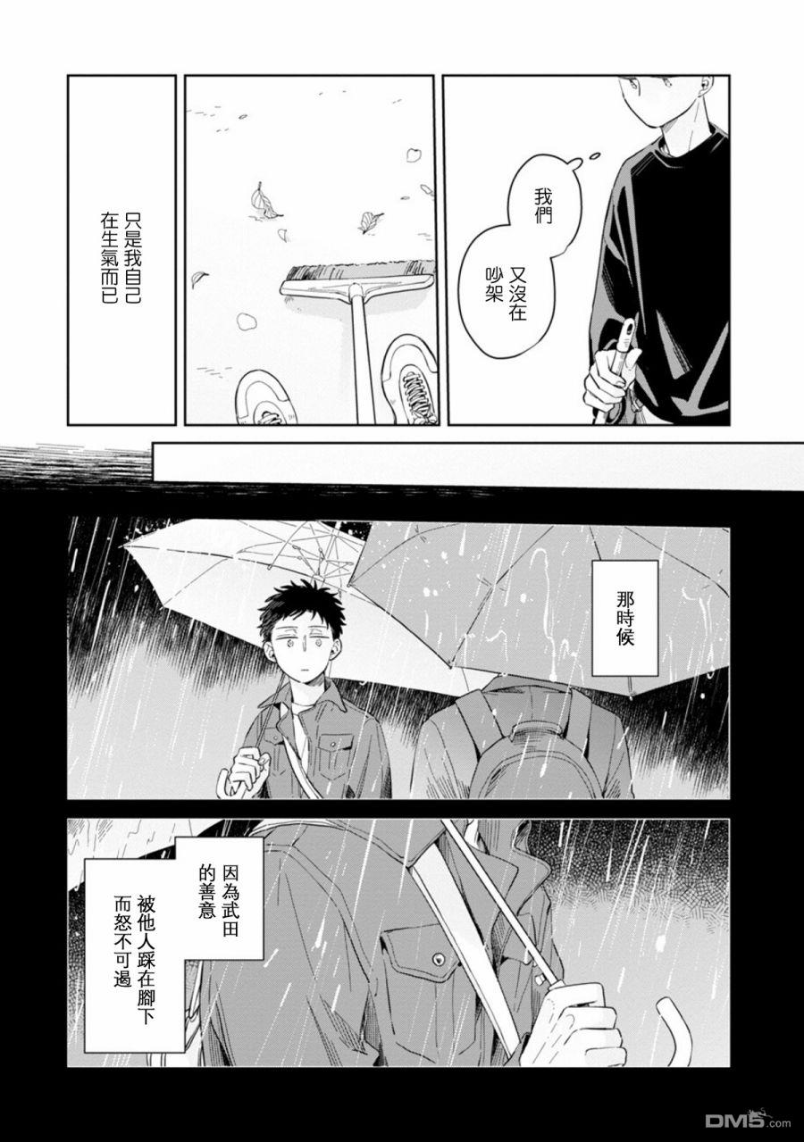 迩烟 第16话 第19页