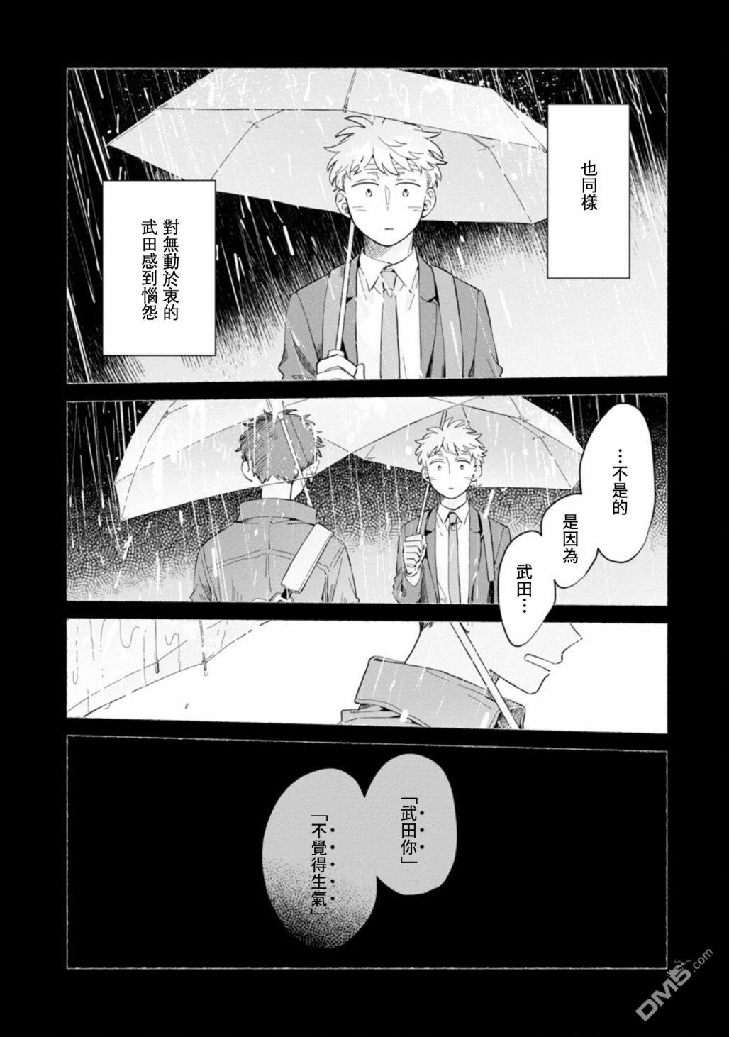 迩烟 第16话 第20页