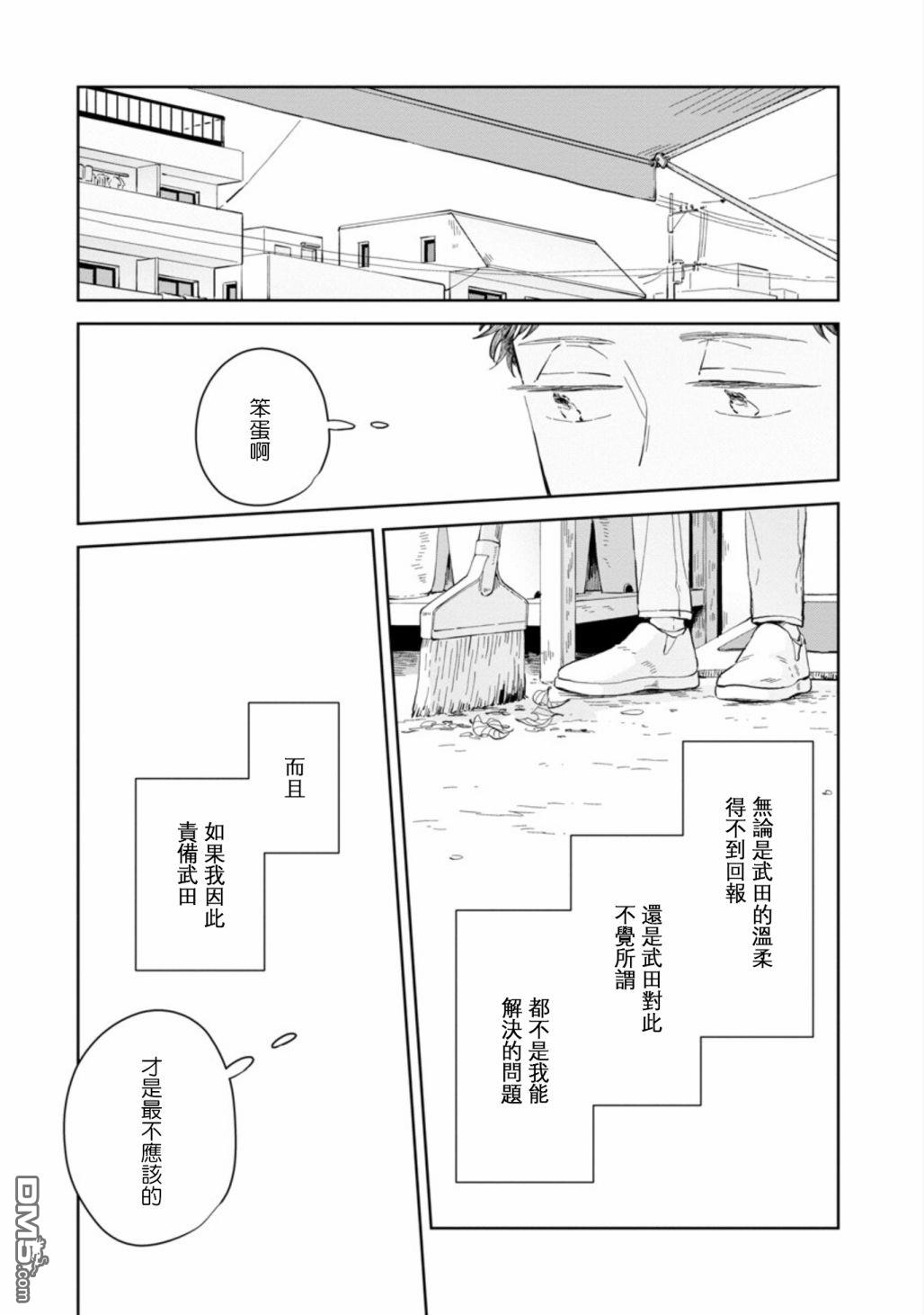 迩烟 第16话 第21页