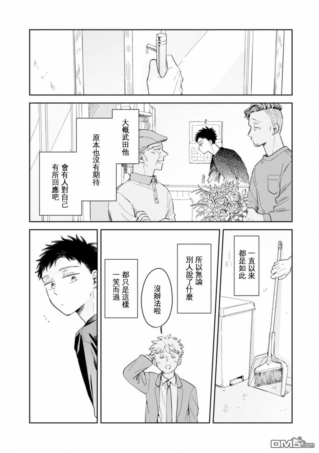 迩烟 第16话 第22页