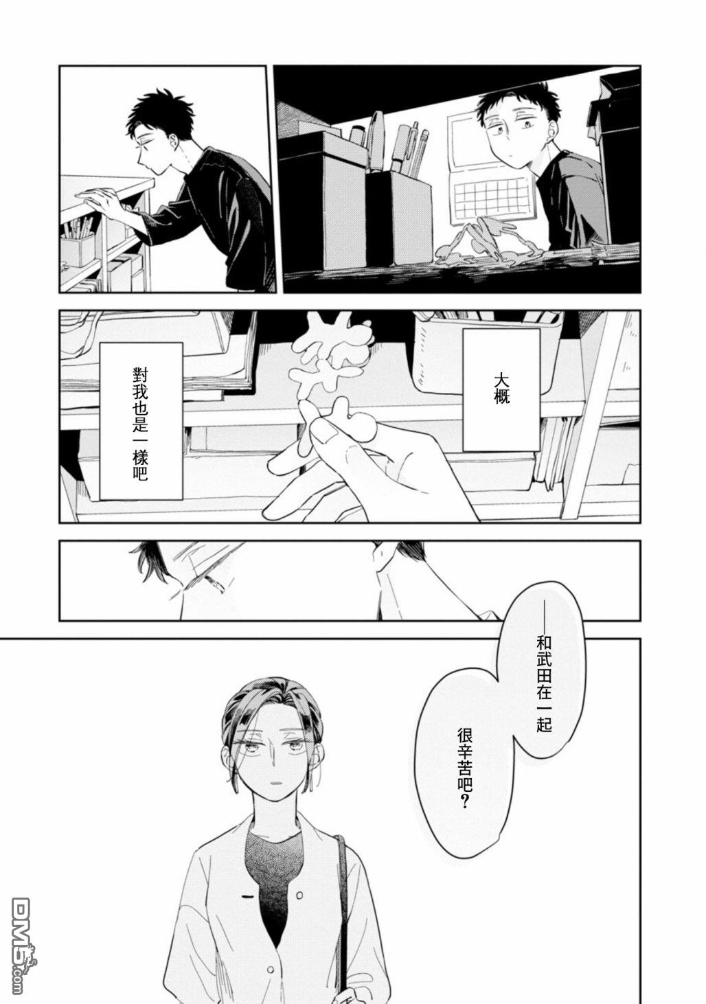 迩烟 第16话 第23页