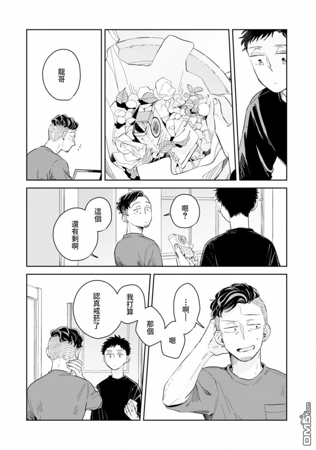 迩烟 第16话 第25页
