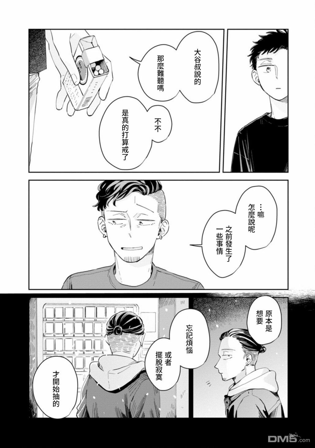 迩烟 第16话 第26页