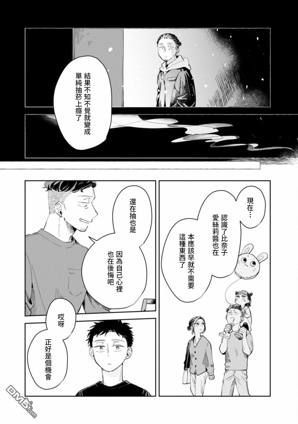 迩烟 第16话 第27页