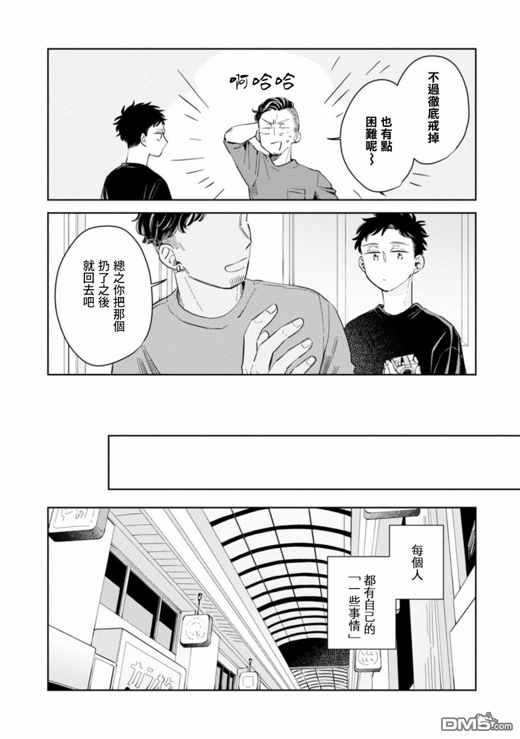 迩烟 第16话 第28页