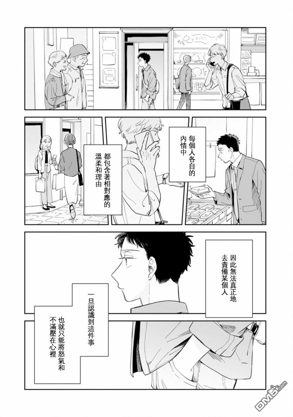 迩烟 第16话 第29页