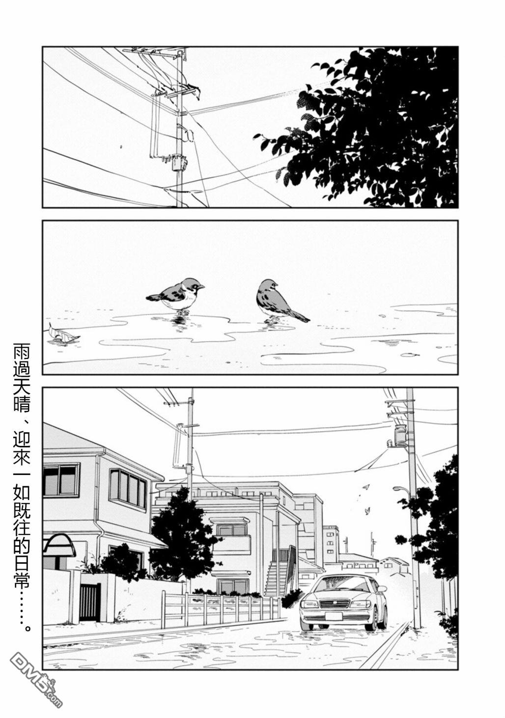 迩烟 第16话 第3页