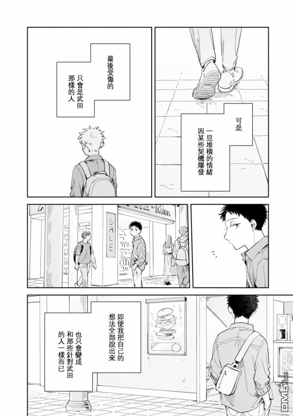 迩烟 第16话 第30页