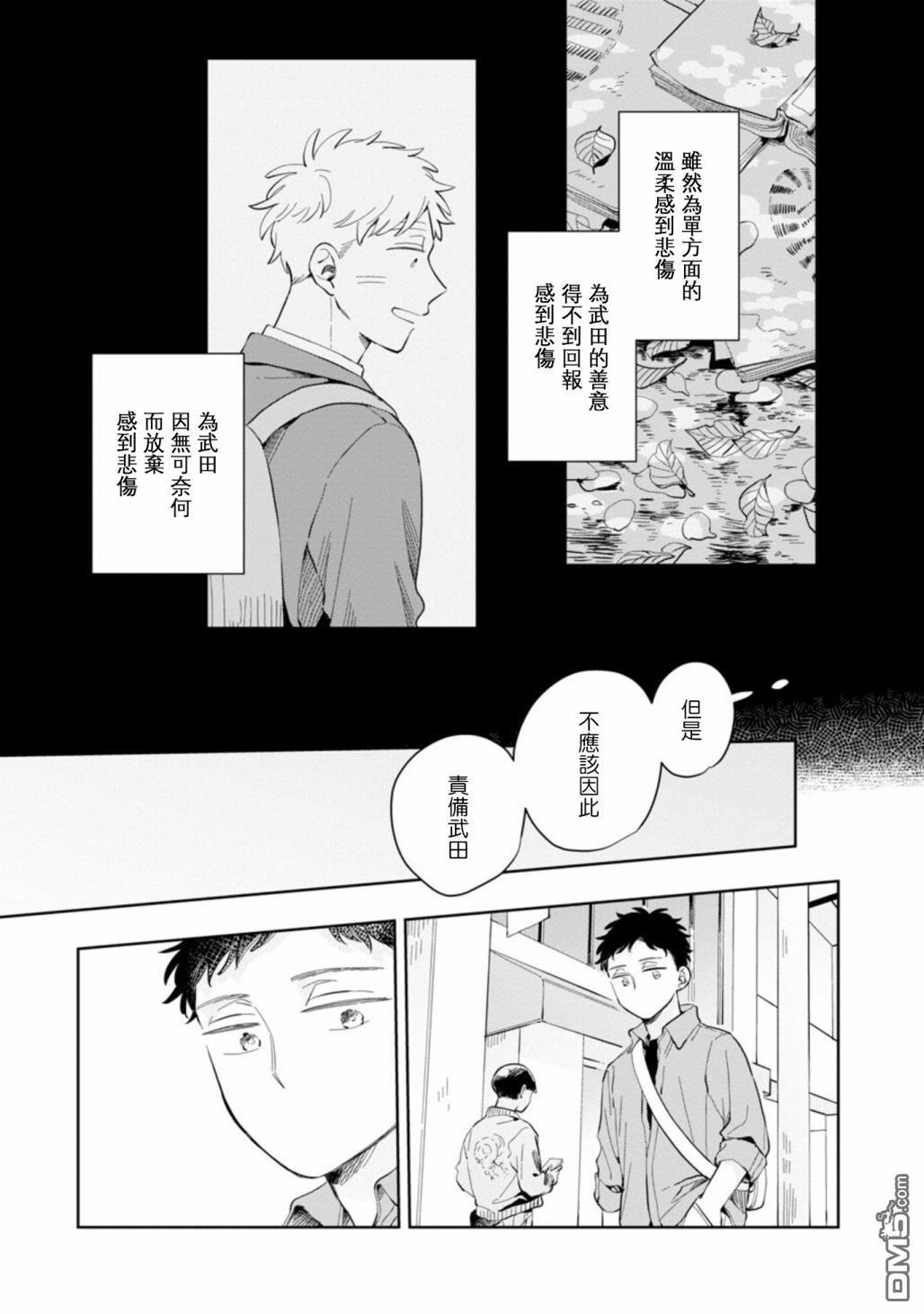 迩烟 第16话 第31页