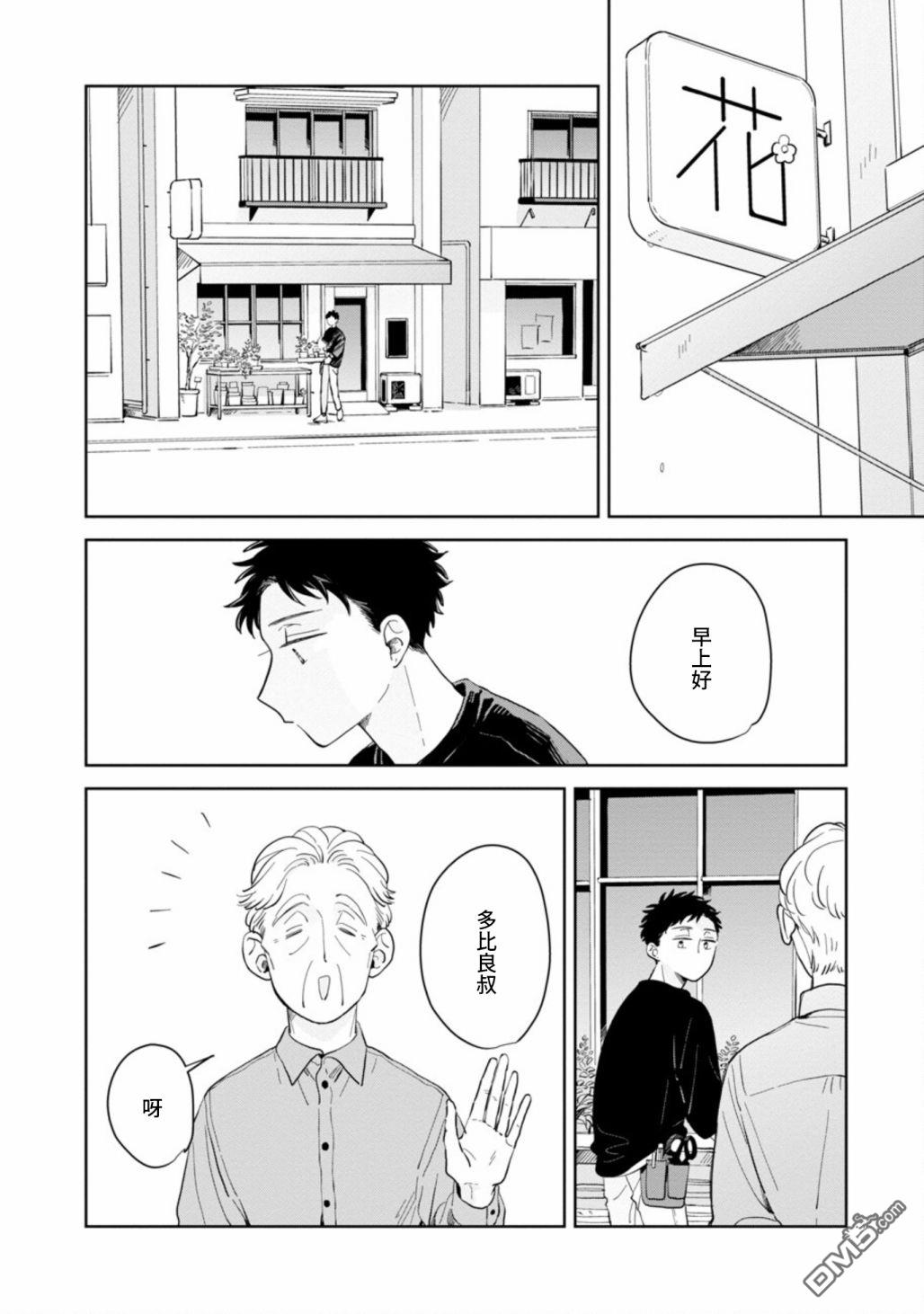 迩烟 第16话 第6页