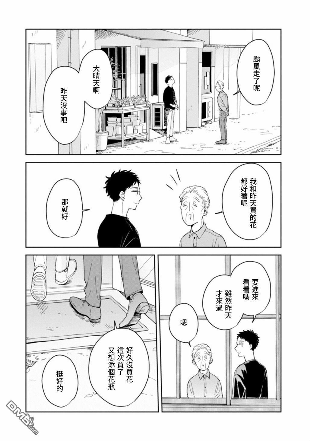 迩烟 第16话 第7页