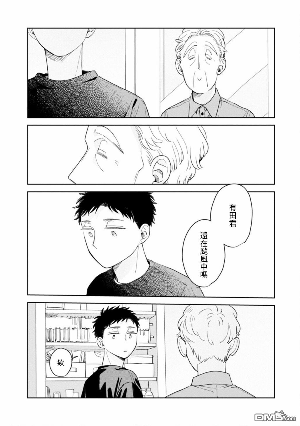 迩烟 第16话 第8页