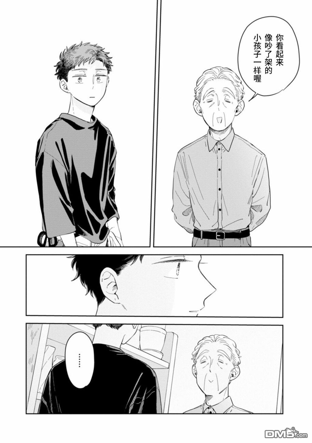 迩烟 第16话 第9页