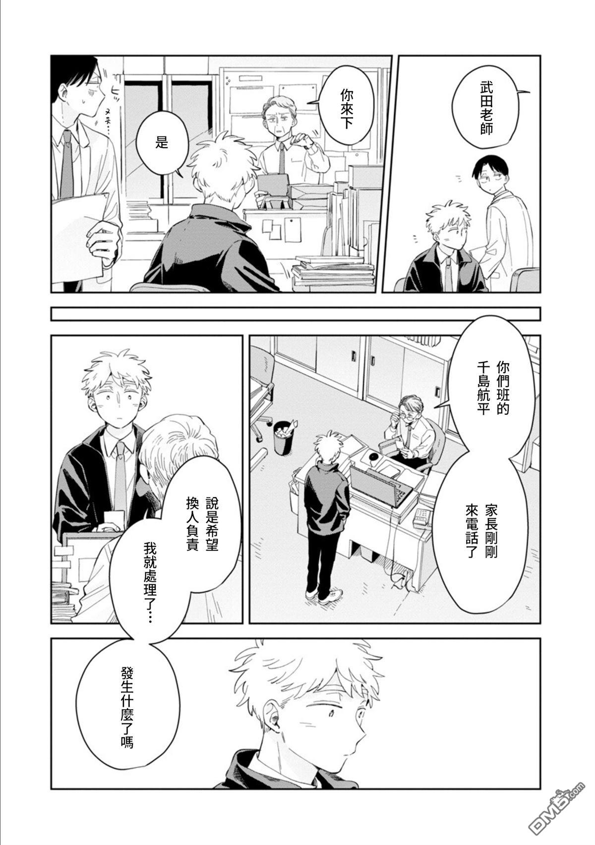 迩烟 第17话 第11页
