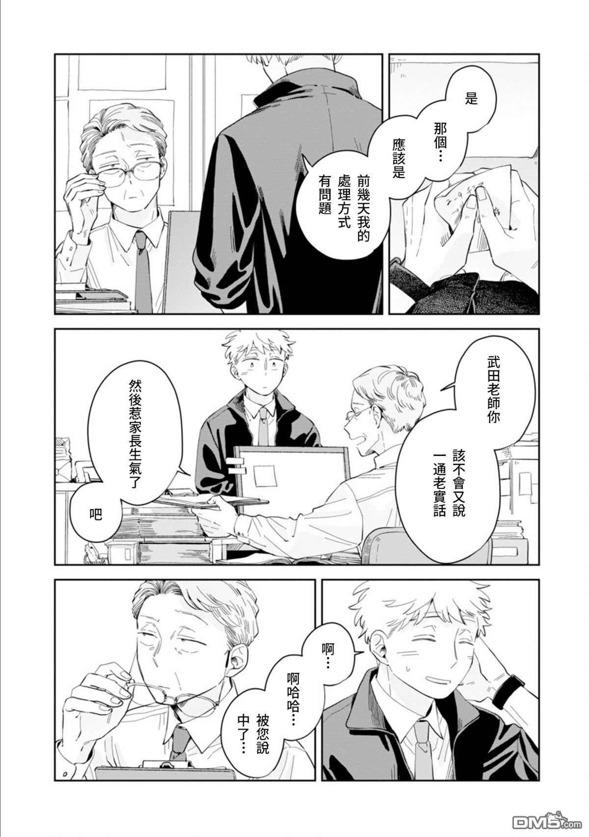 迩烟 第17话 第12页