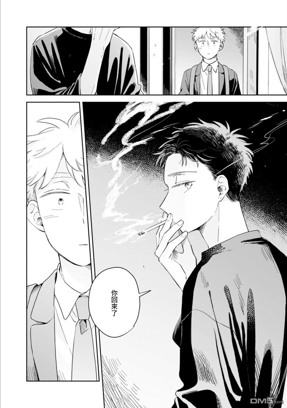 迩烟 第17话 第18页