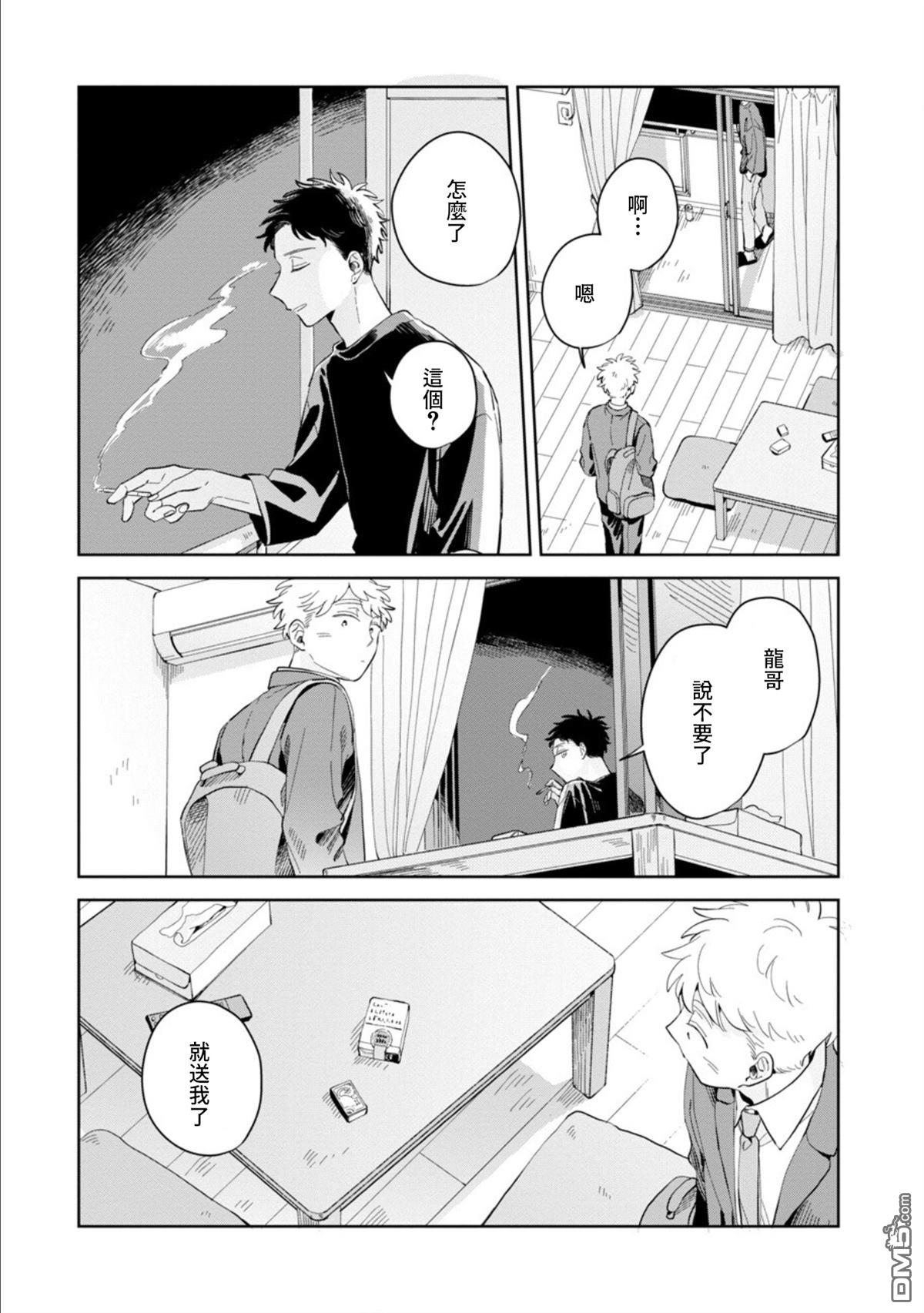 迩烟 第17话 第19页