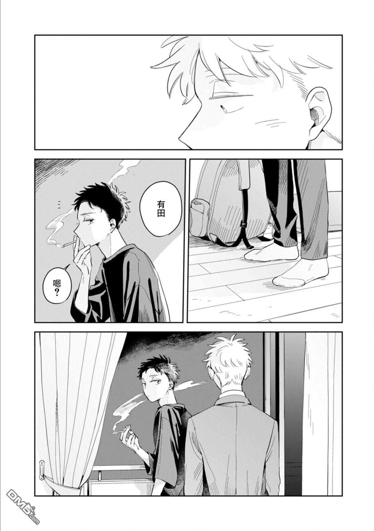 迩烟 第17话 第20页