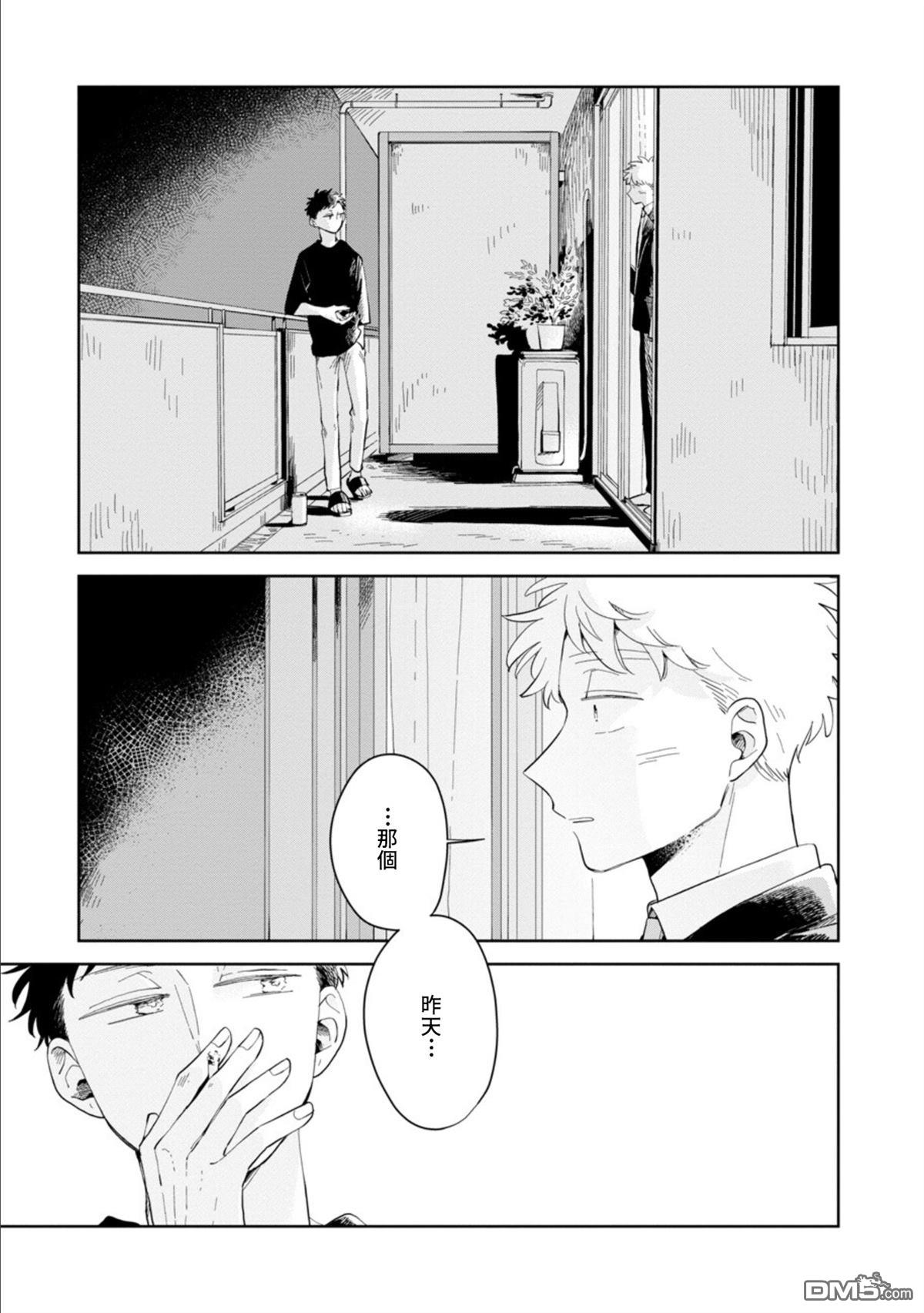迩烟 第17话 第21页