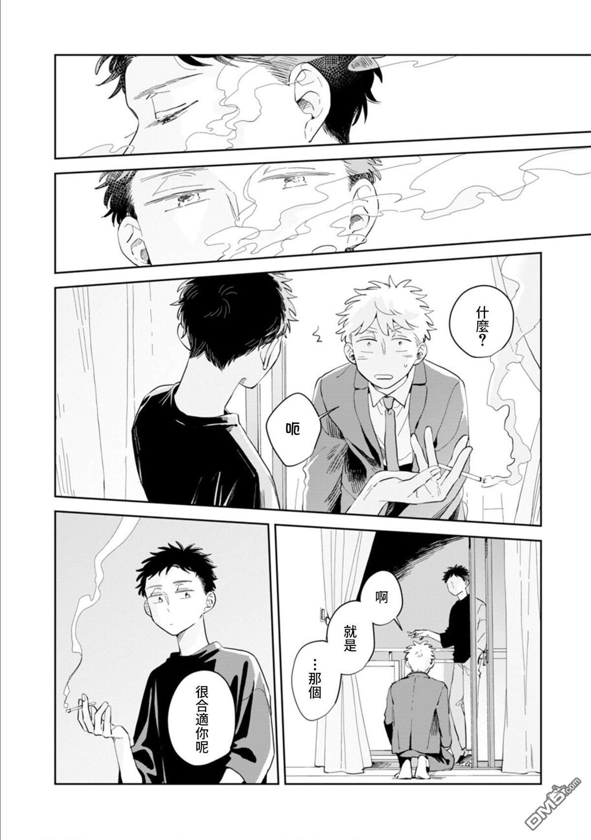 迩烟 第17话 第24页