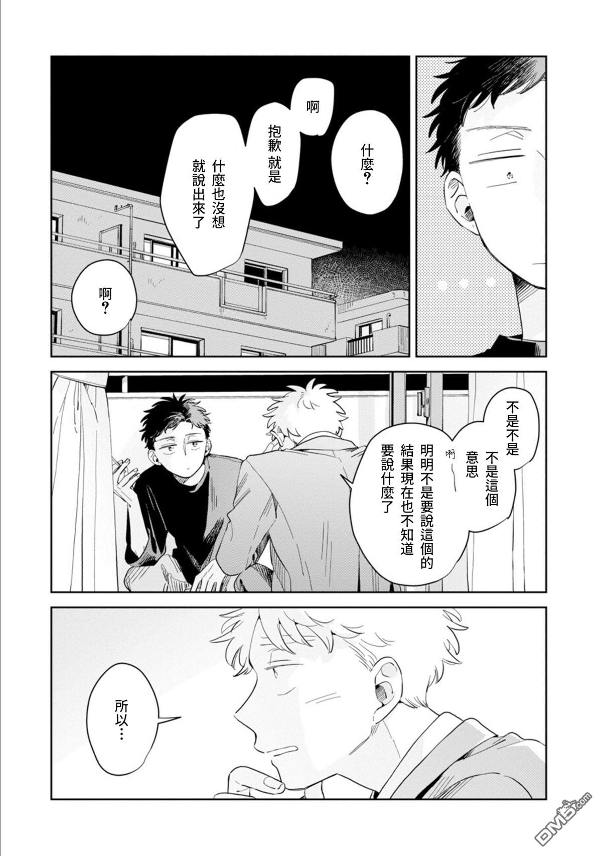 迩烟 第17话 第25页