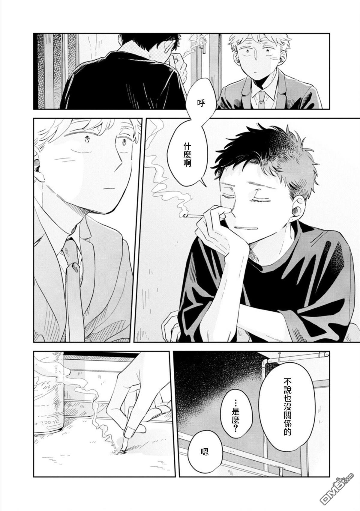 迩烟 第17话 第26页