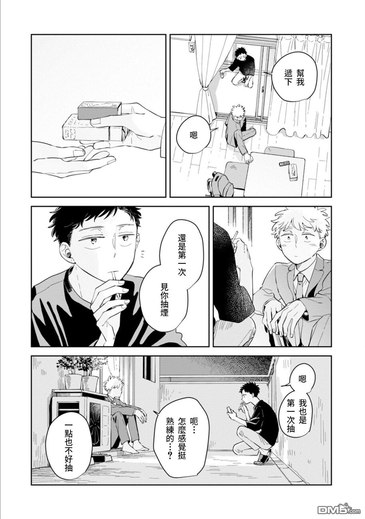 迩烟 第17话 第27页