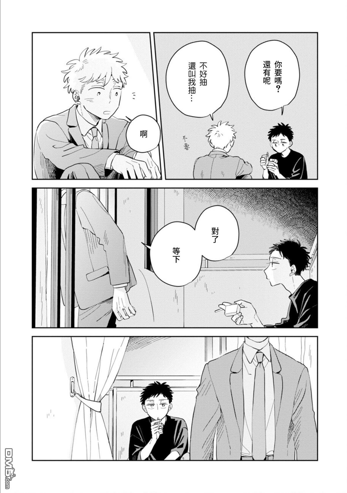 迩烟 第17话 第28页