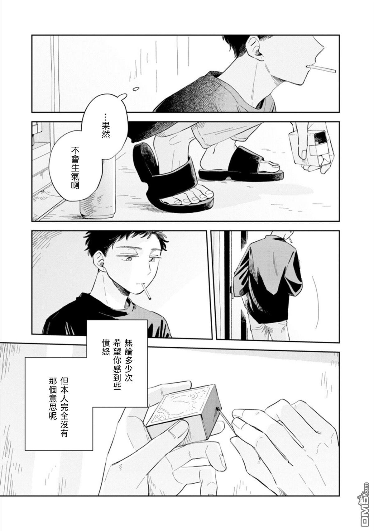 迩烟 第17话 第29页