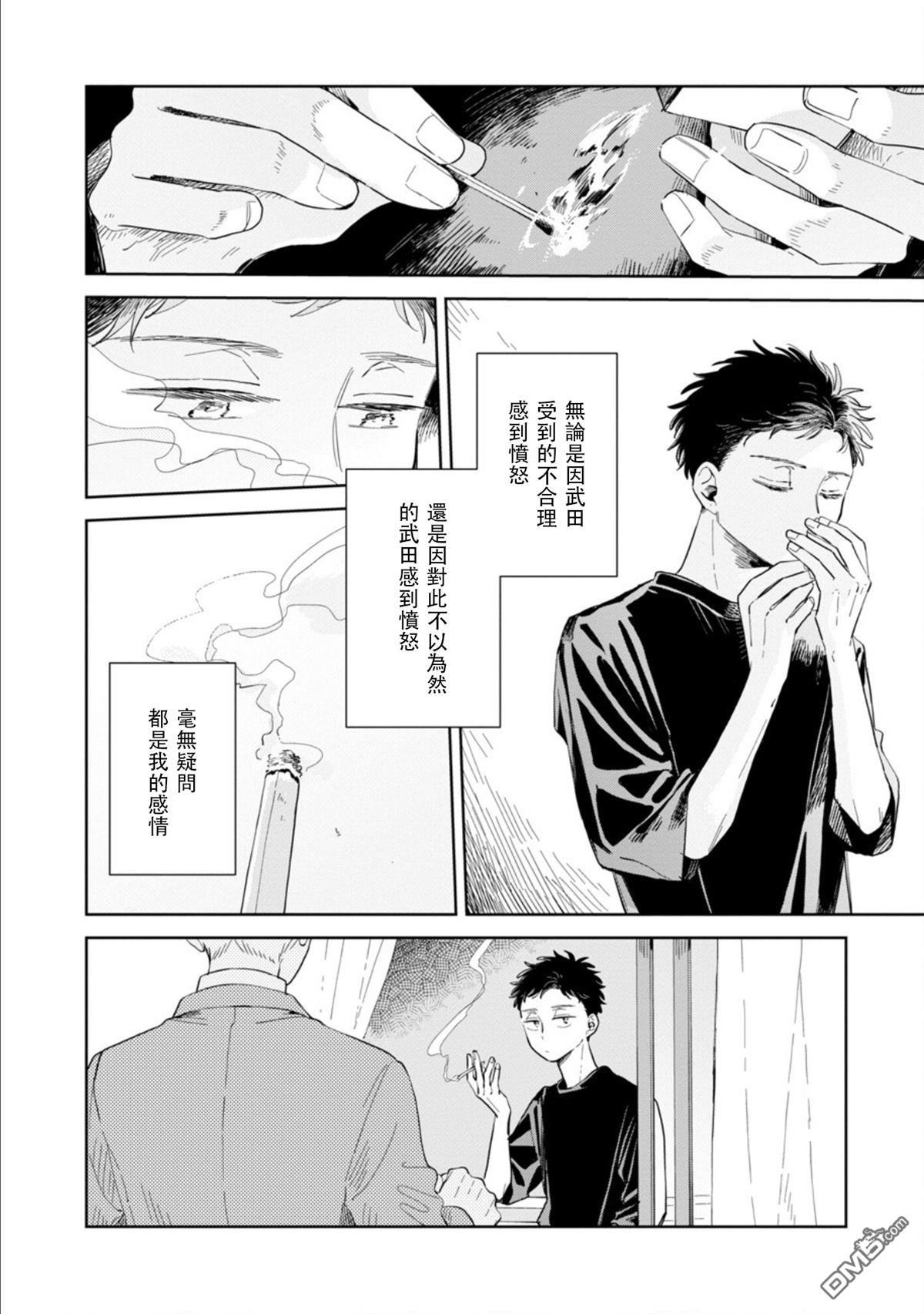 迩烟 第17话 第30页