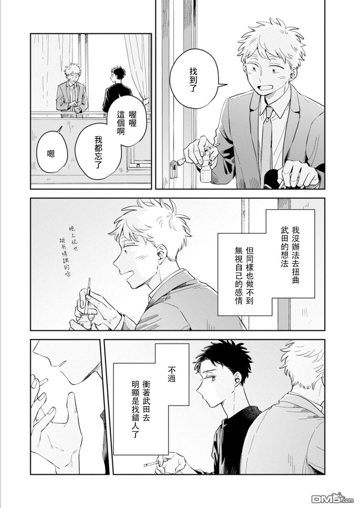 迩烟 第17话 第31页