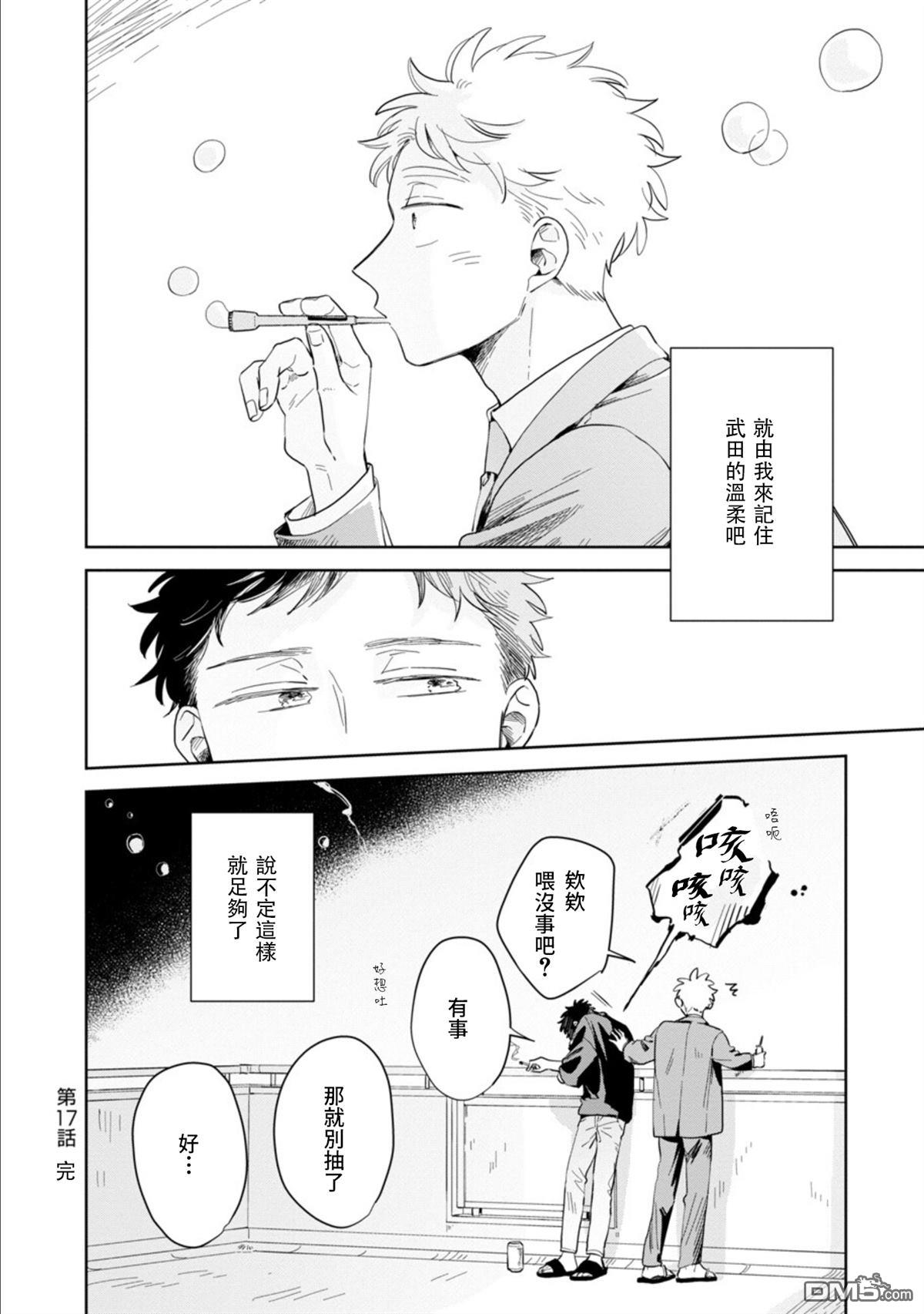 迩烟 第17话 第34页