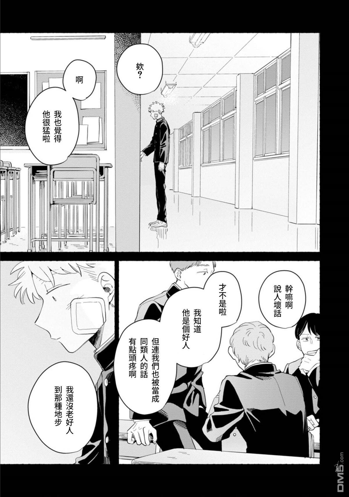 迩烟 第17话 第4页