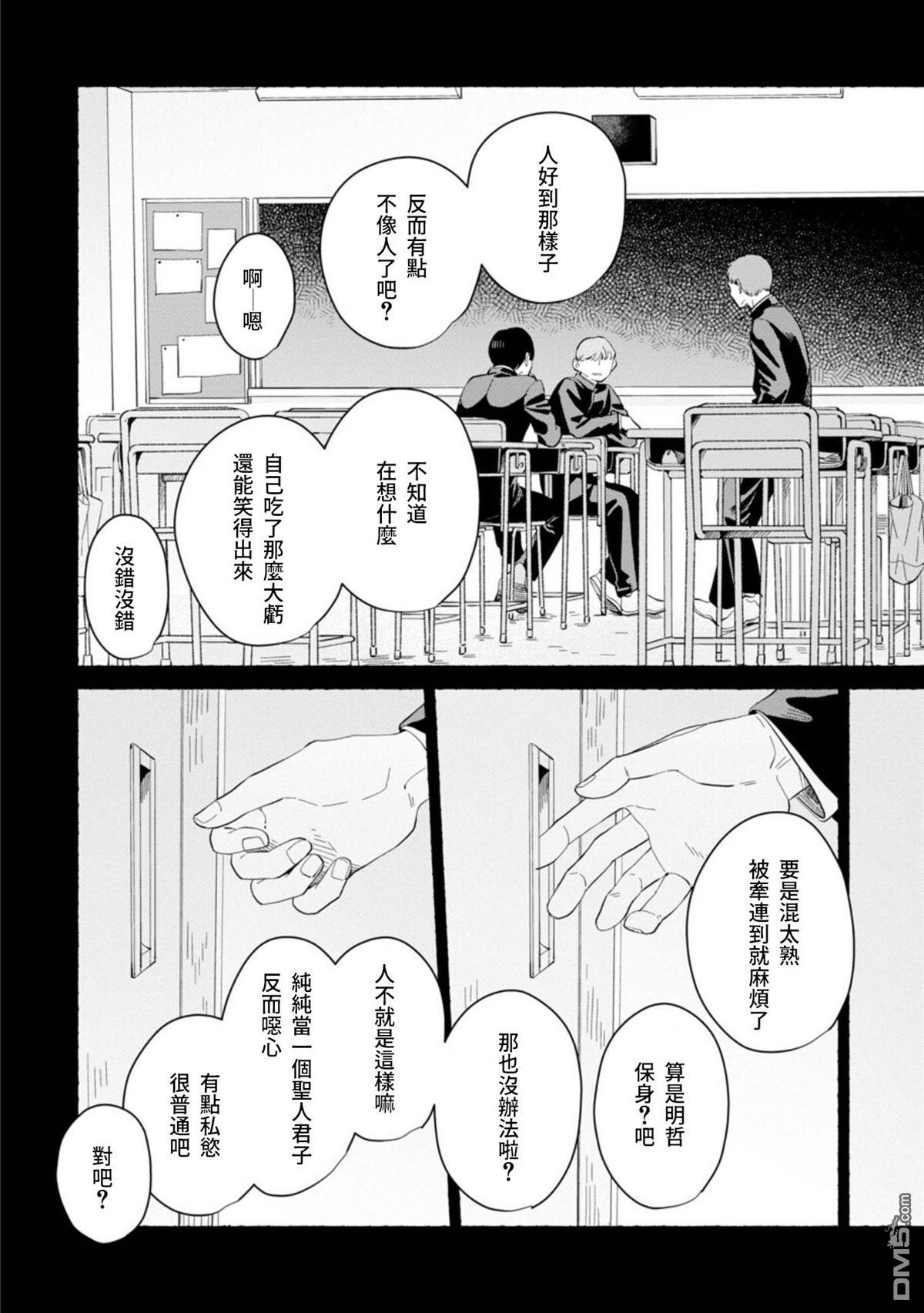 迩烟 第17话 第5页