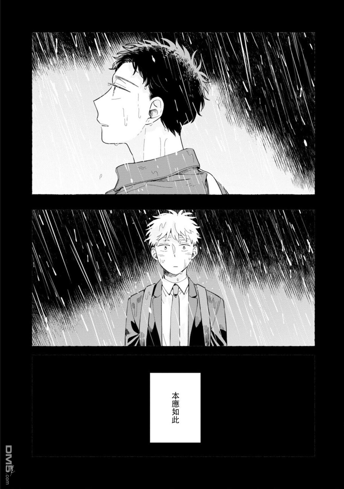 迩烟 第17话 第8页