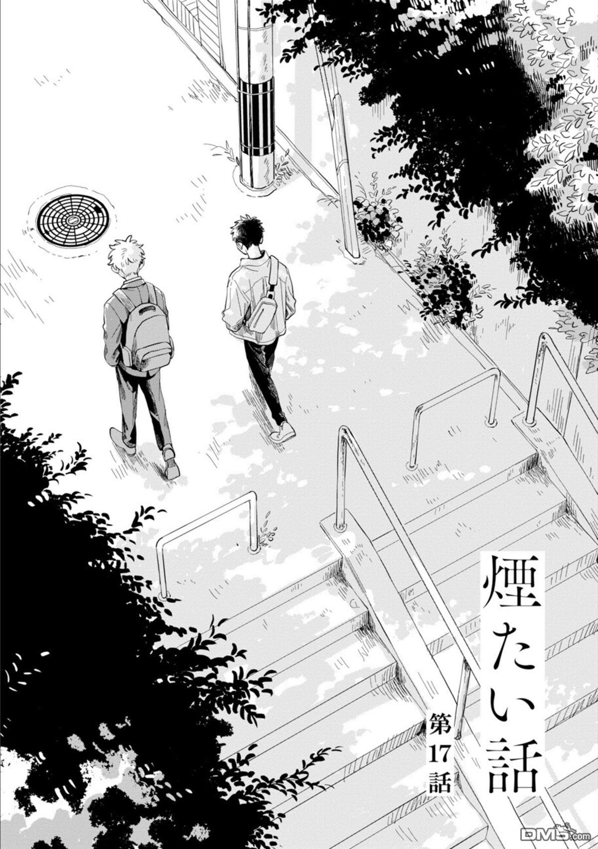 迩烟 第17话 第9页