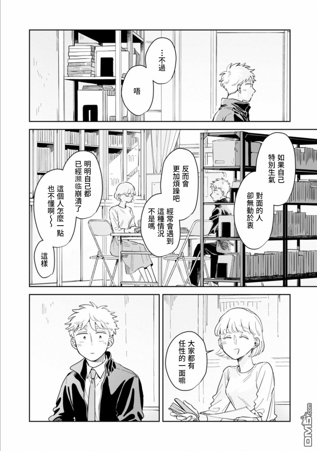 迩烟 第18话 第10页