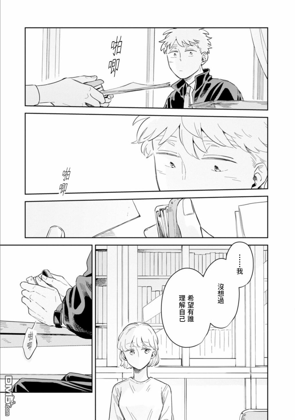 迩烟 第18话 第11页