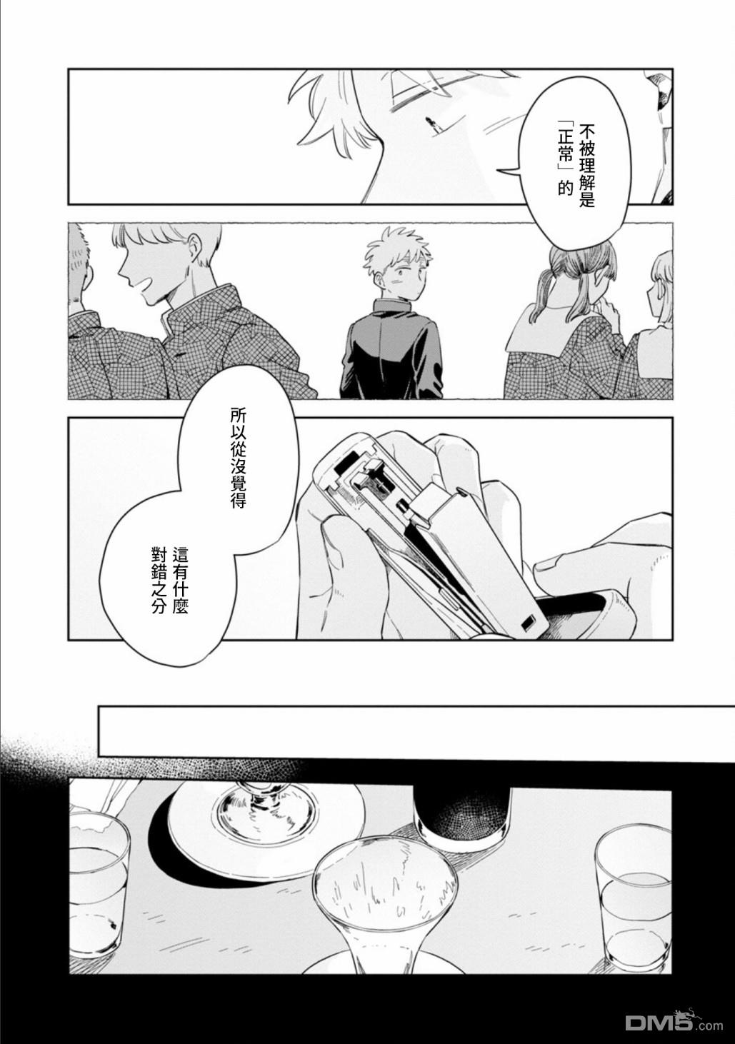 迩烟 第18话 第12页