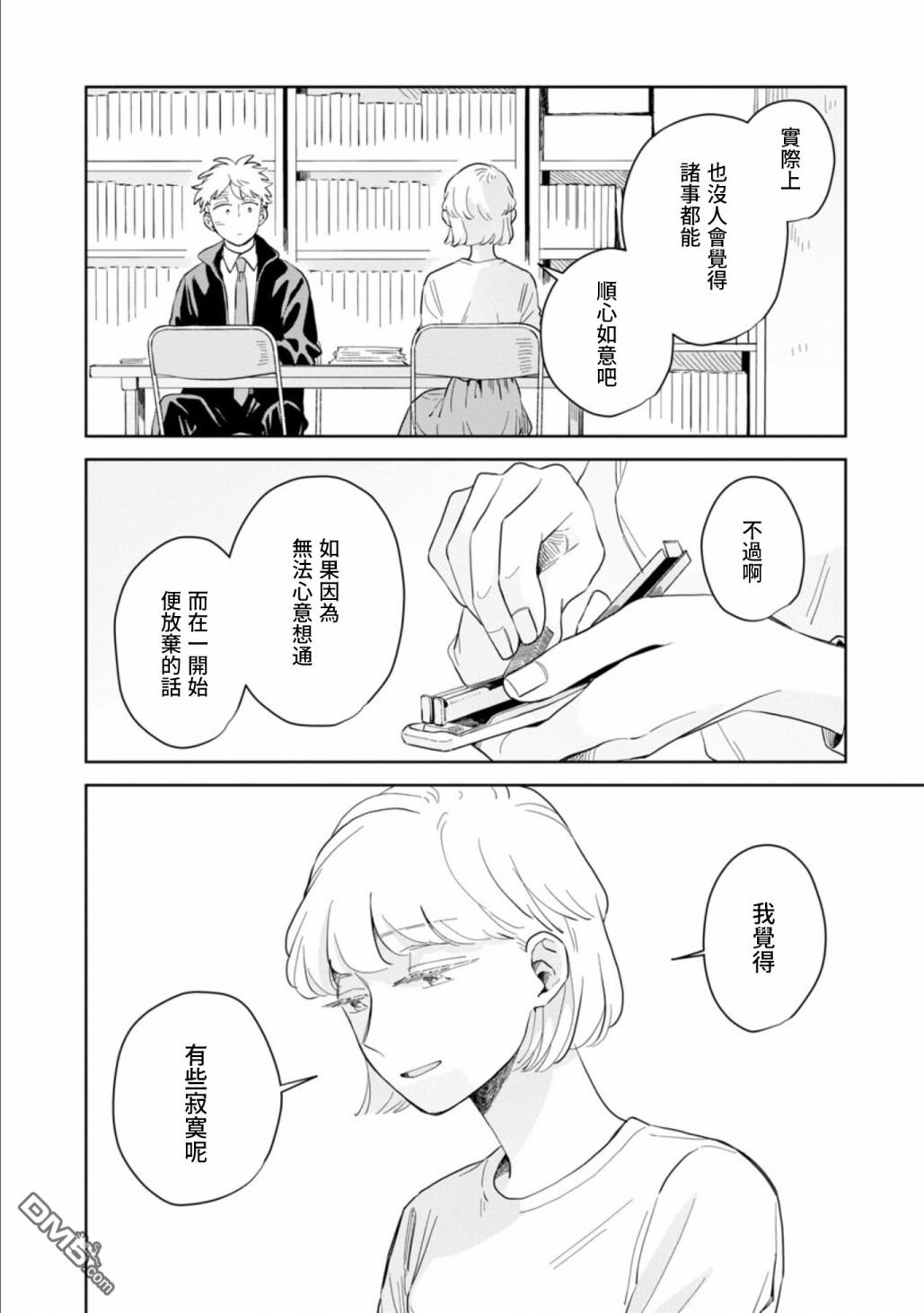 迩烟 第18话 第14页