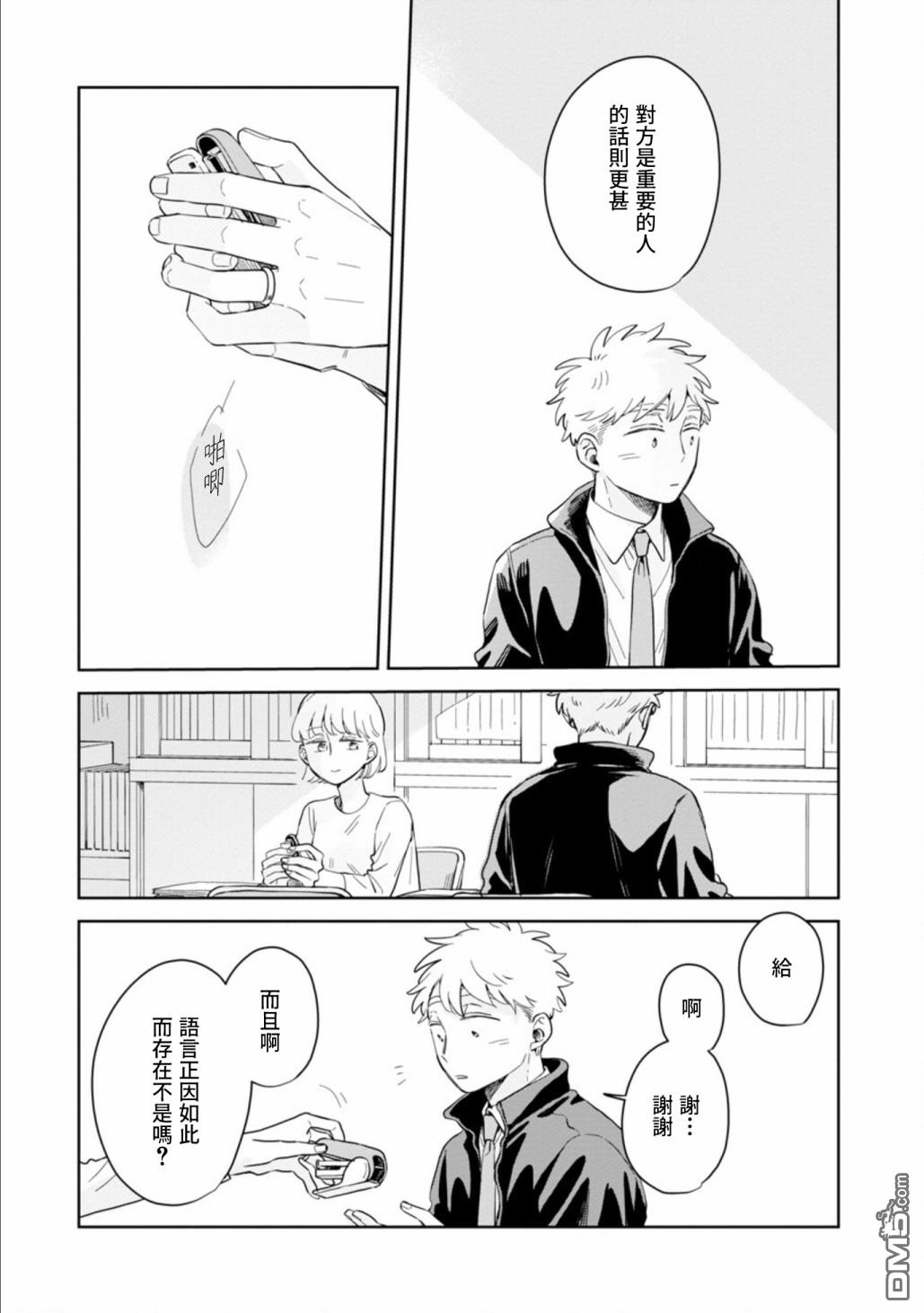 迩烟 第18话 第15页