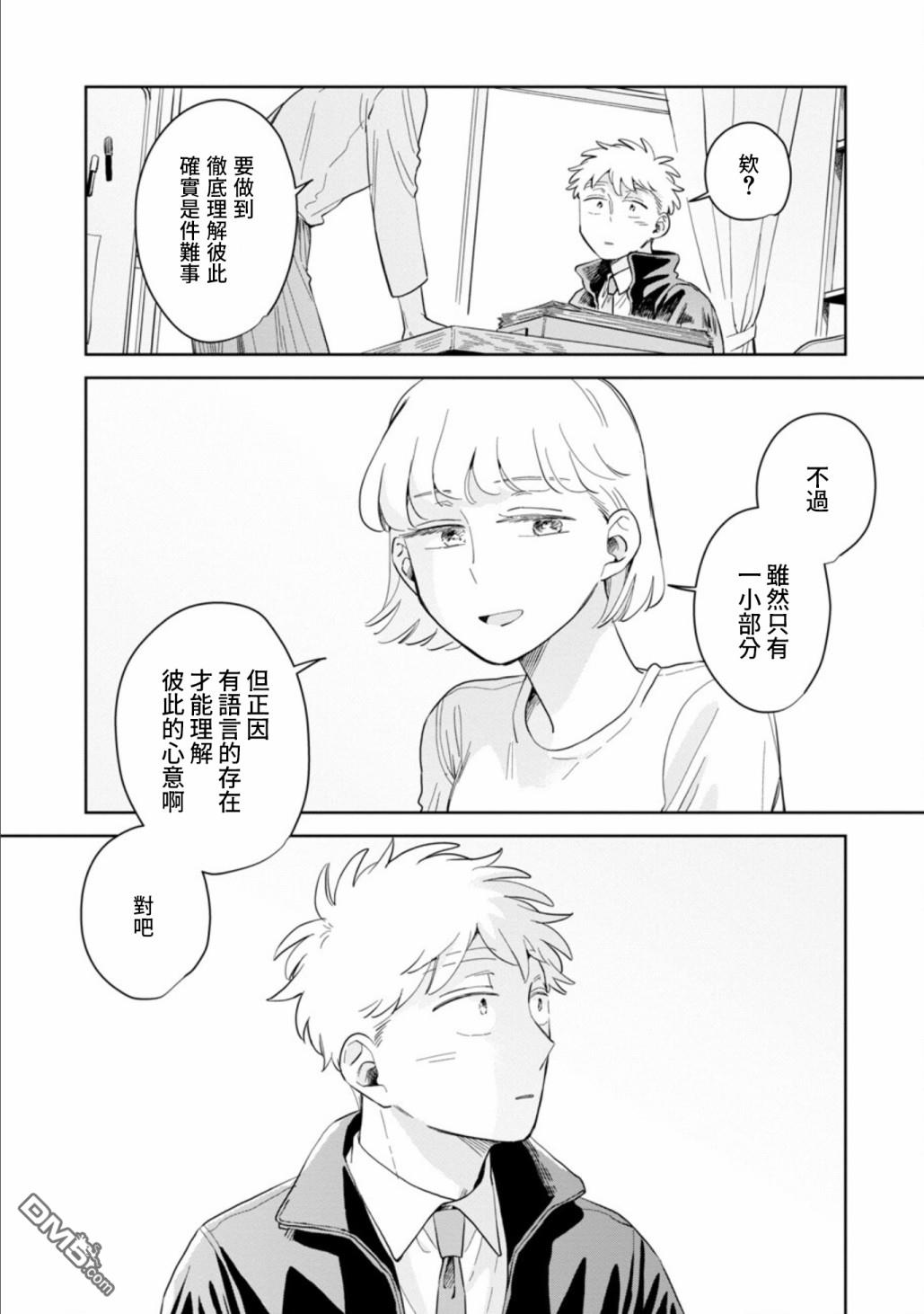 迩烟 第18话 第16页